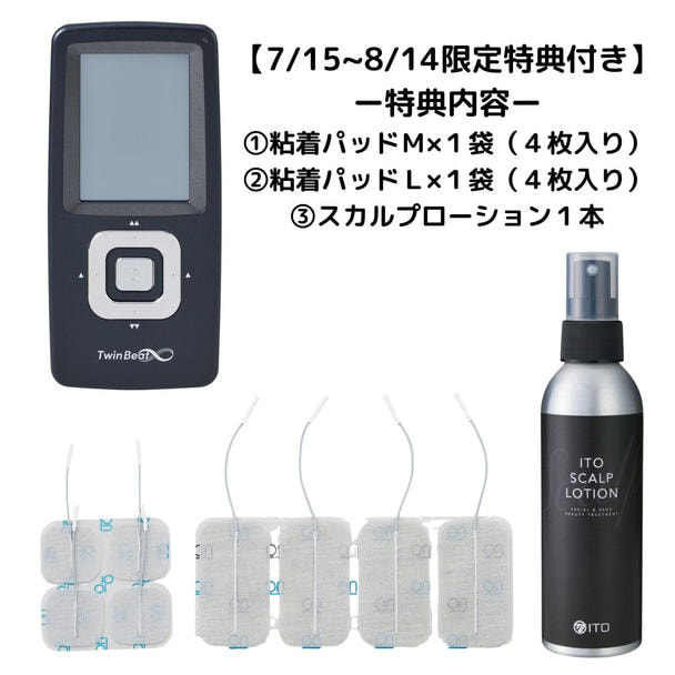【7/15~8/14限定特典付き】家庭用EMS機器ツインビートインフィニティ（ボディ&フェイス複合） 1
