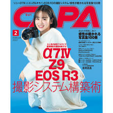 【定期購読】CAPA （キャパ） [毎月20日・年間12冊分]