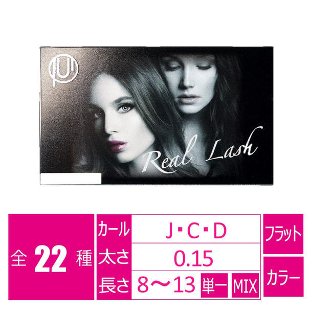 リアルラッシュ＜ダークブラウン＞[Jカール 太さ0.15長さ5-7MIX] 1