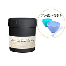 ミネラリア デッドシーマッド 600ｇ（プレゼント付）