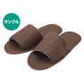 【サンプル】ふんわりペーパースリッパ SP 1組（ダークブラウン）
