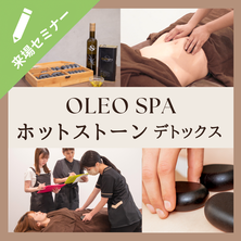 OLEO SPA ホットストーントリートメント　デトックス　