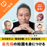 美容ニーズで急拡大！自毛植毛（ヘアチャージ）無料オンライン説明会 1