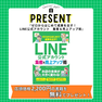 【LINE CRMオプション】お客様とのつながりを育てる！LINEでリピーター育成セミナー 2