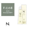 N.(エヌドット)カラー F-ミント8《ファッションカラー》 80g【医薬部外品】 1
