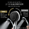 【水生活】バブリーミスティシャワー2.0(ホワイト) 9
