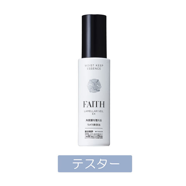 【テスター】フェース ラメラベールEX モイストキープ エッセンス 50ml