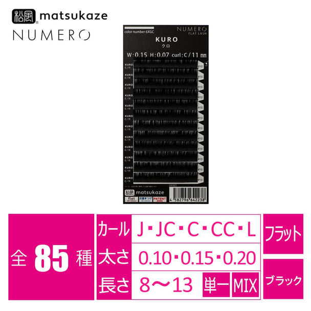 フラットラッシュ＜KURO＞[Jカール 太さ0.10 長さ11mm] 1