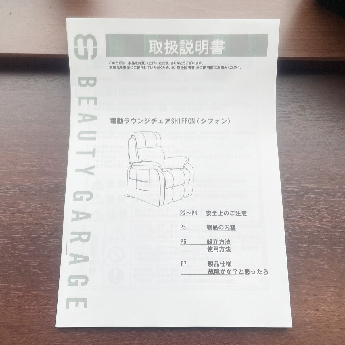 SHIFFON（シフォン）ステージセットの卸・通販 | ビューティガレージ