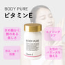 BODY PURE ビタミンE 30カプセル 3