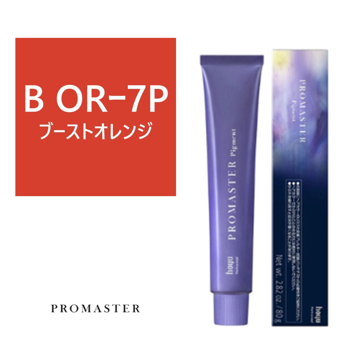 プロマスターピグメント B ORｰ7P 80g《ファッションカラー