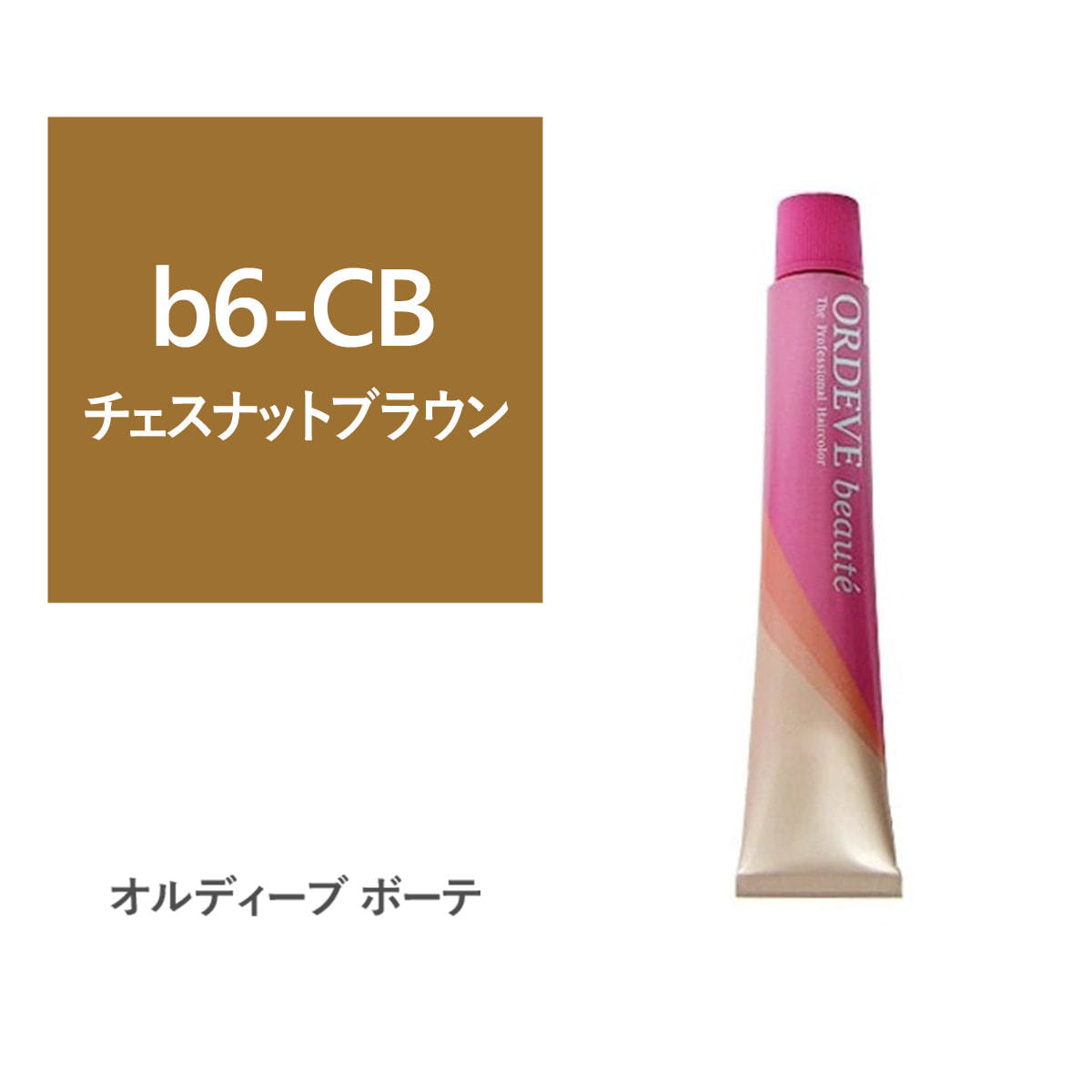 大人気の ミルボン オルディーブ ボーテ b6-CB b6-CB