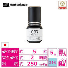 【松風】The Glue 037 5ml　