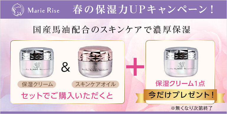 保湿力UPキャンペーン！クリームとスキンケアオイルのご購入で、もう1点クリームが付いてくる！【数量限定】