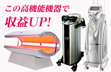 高機能エステ機器導入による収益改善