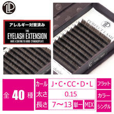 &nbsp;【PERFECT LASH】カラーフラットラッシュ＜ビジュージェイド＞