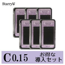 【StarryU】フラットマット［Cカール 太さ0.15］導入セット（全6ケース）