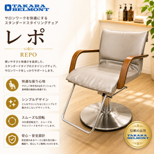 タカラセット椅子　レポ