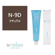 【アウトレット】sroloc N-9D (エスロロック ナチュラル9ディープブラージュ) 120g ≪グレイカラー【医薬部外品】