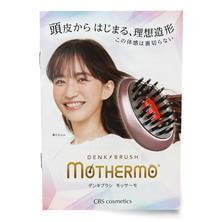 デンキブラシモッサーモ 店販リーフレット 20枚 デンキブラシモッサーモ 店販リーフレット 20枚