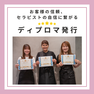背中すっきり&バストUPマッサージ講座 2