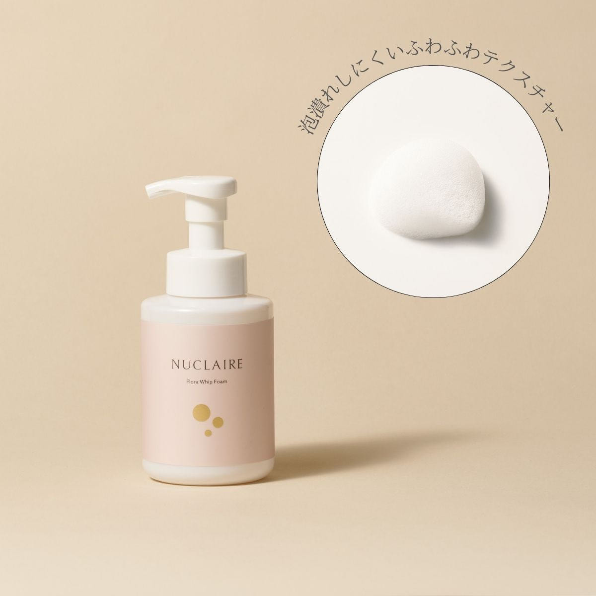 【売り切り御免！】 NUCLAIRE（ヌクレール） フローラホイップフォーム 380mlの卸 スタイリング剤