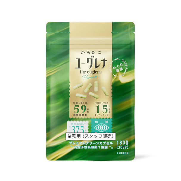 【キャンペーン】からだにユーグレナ プラス グリーンカプセル 180粒 1