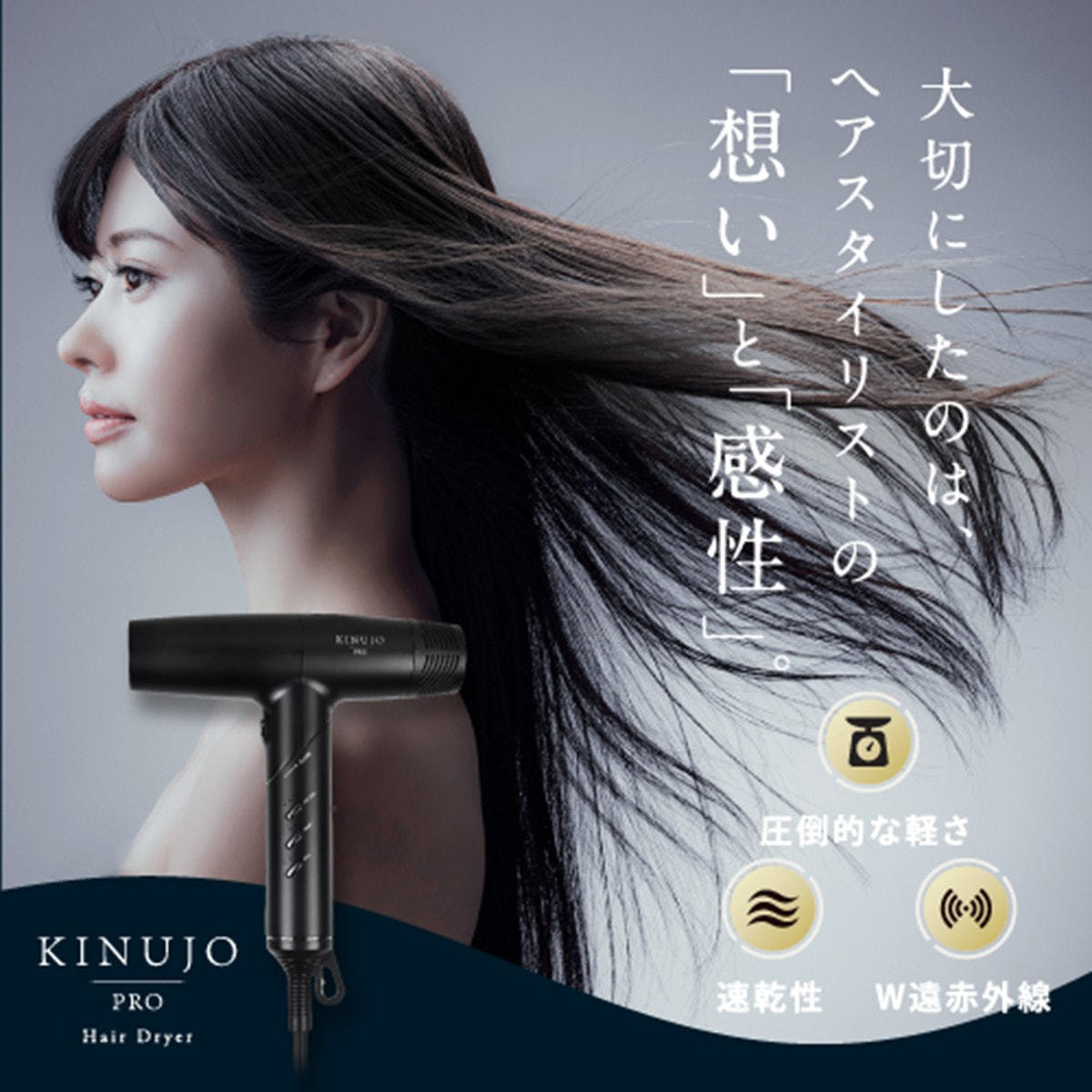 【大幅値下げ】KINUJO  PRO  ヘアドライヤー 絹女 KP101