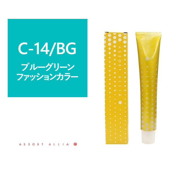 アソート アリア C クリアライン C-14/BG 80g【医薬部外品】 1