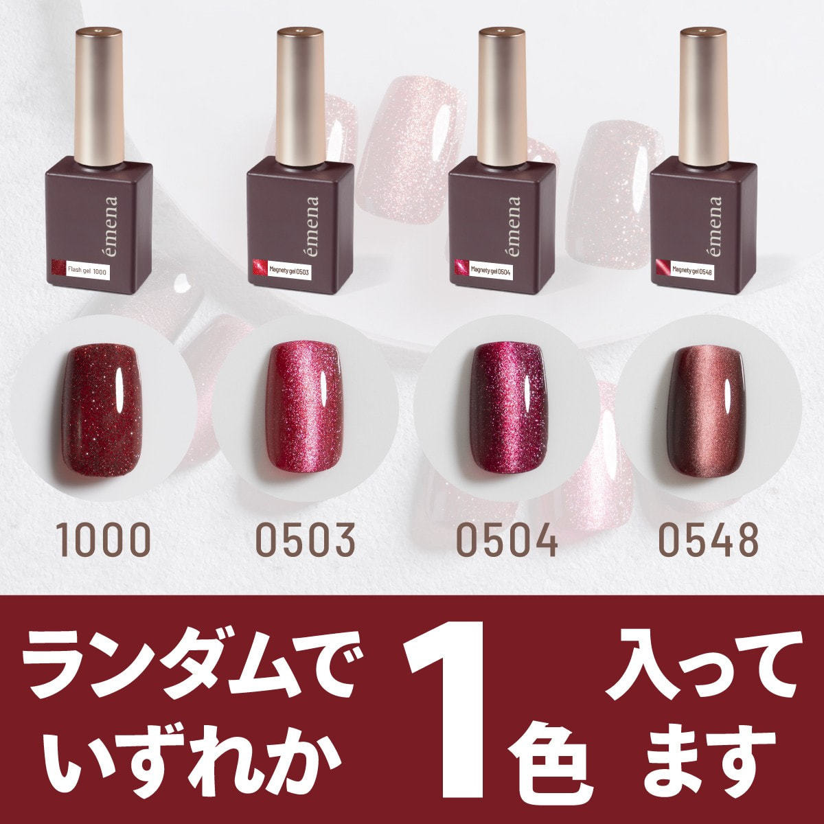 emena ボルドーカラーお楽しみセット(6色)の卸・通販 | ビューティガレージ