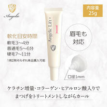 【Angelic】Angelic Lift 1 25ｇ