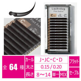 STYLE】ニュアンスカラーアソート Cカールの卸・通販 | ビューティガレージ