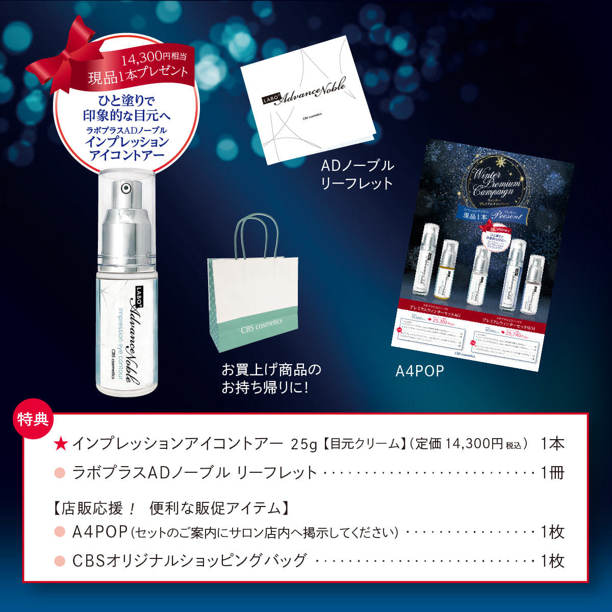 ラボプラス ADノーブル プレミアムセット AGの卸・通販