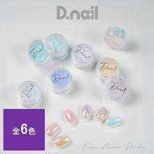 D.nail  フローズンオーロラパウダー