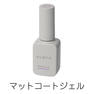 scena マットコートジェル 8g