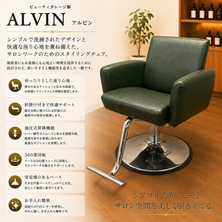ビューティガレージ製　ALVIN グリーン