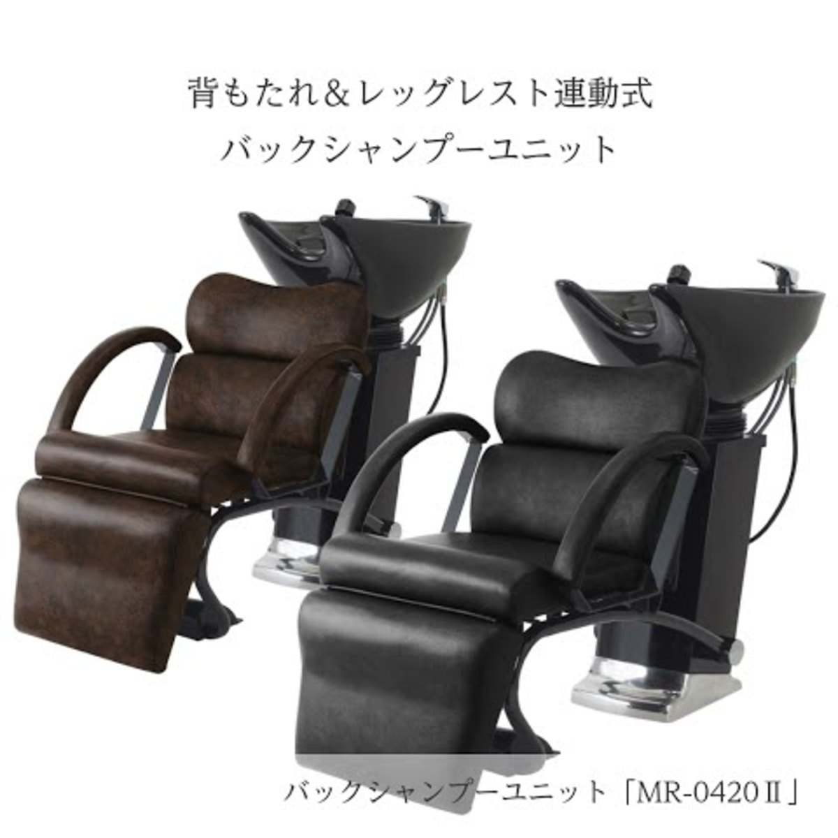 バックシャンプーユニット MR-0420Ⅱ（日本製水栓金具セット）の卸 