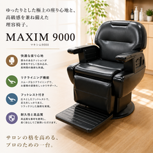 マキシム(MAXIM)9000