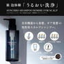 エレクトロン コスメティクス シンクロシャンプー オム FOR SCALP （男性用）  300ml 4