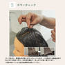 香草カラー GREY（水溶き）ライトブラウン 300g【医薬部外品】 13