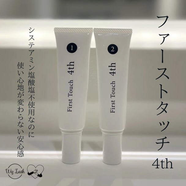 【WizLash】ファーストタッチ4th 1＋2剤セット 1