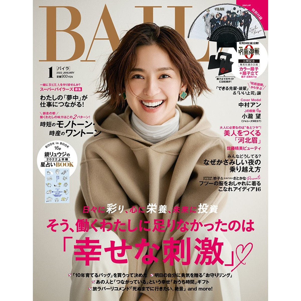 ビューティガレージ　定期購読】BAILA　（バイラ）[28日発売・年間10冊分]の卸・通販