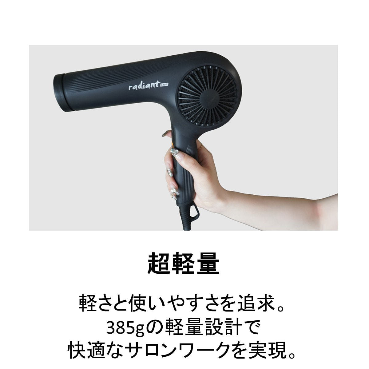 radiant ラディアント ベーシックヘアドライヤー（1250W）ホワイトの卸