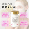 BODY PURE ビタミンC 60カプセル 3