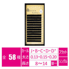 【LASHPRO】GrantLash クイーンセーブル5A フラット