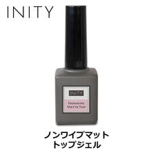 INITY ノンワイプマットトップジェル 14g INITY ノンワイプマットトップジェル 14g
