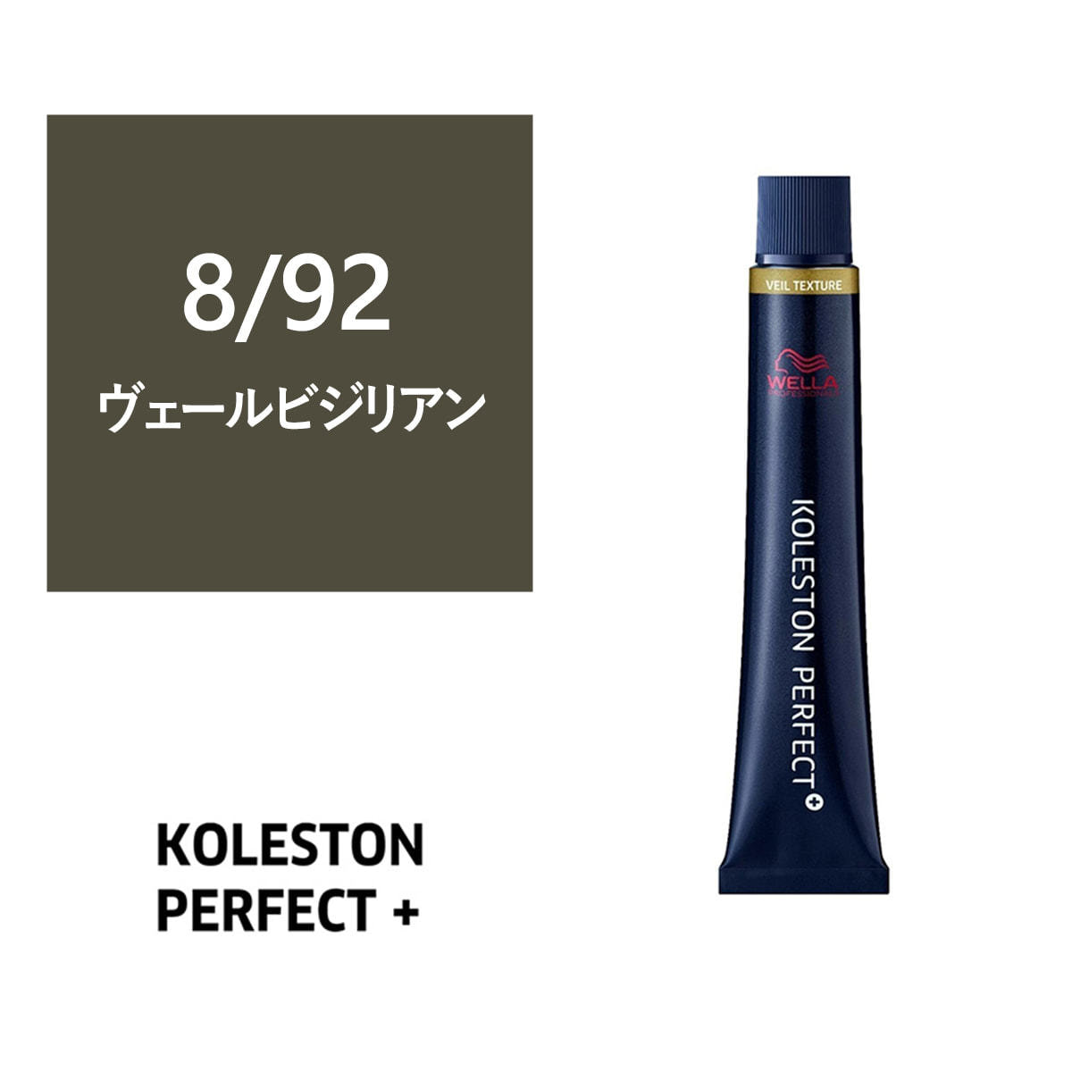 コレストンパーフェクトプラス 8/92(ヴェールビジリアン) 80g