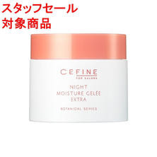 【スタッフセール】セフィーヌ ナイト モイスチュア ジュレ エクストラ 80g