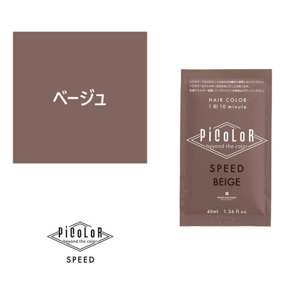 ピカラ スピード プラス ベージュ 40ml【医薬部外品】 1
