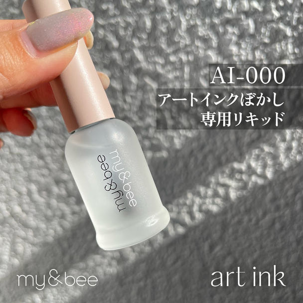 my&bee アートインク AI-000 1